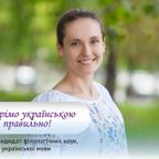 Рубрика "Говорімо українською правильно!" з Софією Бутко #15