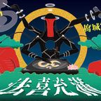 92zaemon DJ mix 卍 法喜充滿 卍 @廢窟 嘉義 15.08.2020 religion music 宗教音楽/ethnic music 民族音楽