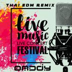 เพลงไทย เวอร์ชั้น EDM Mashup 10-05-2021