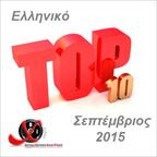 Greek Top 10 September 2015
