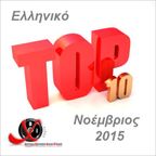 Greek Top 10 November 2015