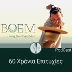 60 Χρόνια Επιτυχίες