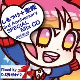 おかわり計画(じもジハSP3 特典MIX2)