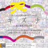 Da Latti定期公演キズナOP再現MIX