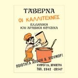Καλλιτέχνες 11-5-2013