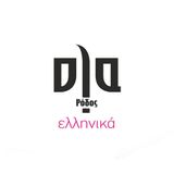 ALEX ITSOU - OLA ελληνικά ΡΟΔΟΣ "GREEK SUNDAYS" 04OCT2015 "WARM UP SET"