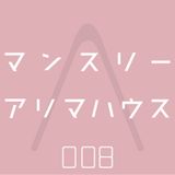 008 Monthly Arima House Mixed by DJ Arima