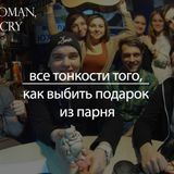 Ноу вуман подстрелили купидона