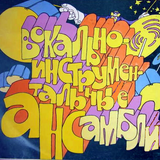 Russian Pop Ensembles 70's