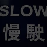 Slow Love Owl (8Er$ - Brombaer - Pluto Dash - Babasmooth - VanGuard - DZA - Arca)
