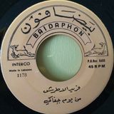 من يوم جفاك - بيضافون 1935