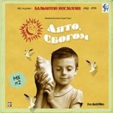 SKILL - 2013 - BALKANTON НОСТАЛГИЯ ''ЛЯТО, СБОГОМ'' (1962 - 1979) Mix 02