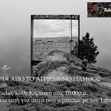 ΜΑΚΡΙΑ ΑΠΟ ΤΟ ΑΓΡΙΕΜΕΝΟ ΠΛΗΘΟΣ ΕΚΠΟΜΠΗ 06/3/2016
