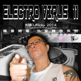 光頭DJRicky Electro Virus Vol.11 (2014.6.12)