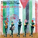 越境ダンスホール Mixed by DJ PooL SharK