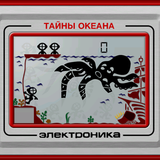 Тайны Океана Январь