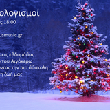 Προβλέψεις εβδομάδας, κρίσιμοι χάρτες και η χρονιά του Αιγόκερω!