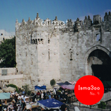 Isma3oo, No. 4 - Winter 2012