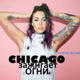 I LOVE DJ BATON - CHICAGO ЗАЖИГАЕТ ОГНИ FEB 2016