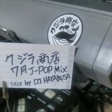 クジラ商店 7月用 J-POP MIX