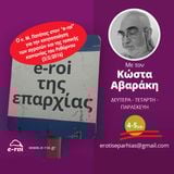 Ο κ. Μ.Πατάτας για την κινητοποίηση των αγροτών του Ρεθύμνου (3/2/2016)
