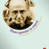 "Χωρίς Βουνό" με τον Σαμσών Ρακά