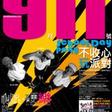 DJ LilWei Breaks Style Remix 硬樂911不收心派對 Promo Only