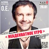 Неадекватное Утро - Святослав Вакарчук (Океан Эльзы) в гостях у Катюхи Марки на Ё-радио (интервью)