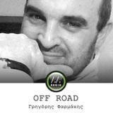 Off Road - 27 Φεβρουαρίου '13
