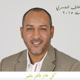 رسالة عارف الدوسري للأصدقاء في سنة ٢٠١٥