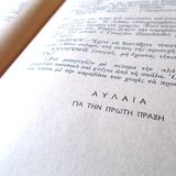 Θεατρική ανάγνωση: Απόσπασμα Ρούπελ του Δημήτρη Ιωαννόπουλου
