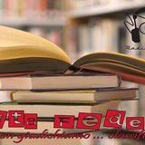 Alta Fedeltà - 17/03/2014 - Ospite Andrea Pistoia: "i più libri" di tutti i tempi!