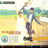 චන්ද්ර සන්ධ්වනි - 3 වන පියවර - The Moon Symphony - Season 3 @buzzradiolk #lka
