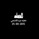 Eid-ul-Adha Sermon 25-Sep-2015