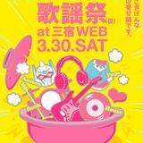 3/30 NNN歌謡祭@三宿WEB DJ dubmacセトリ (注)アニソンonlyじゃありません