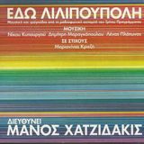 Γιάννης Πανούσης, Athens Pride & 20 χρόνια από την απώλεια του Μάνου Χατζιδάκι @ RealPolitik - 15.06