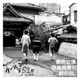 コヒツジズのラジオ 『ウール30%』 第52回 3.19.2016