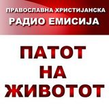 Патот на Животот - 3Сезона - 24 Емисија - ЗА ПРОЧКА И ПРОШТЕВАЊЕТО