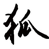 Chinese Echoes