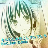 そらにじみかこしアンブレラ (KoC_kun DJmix)