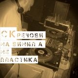 СКречови на винил а не пластика | DJ Goce
