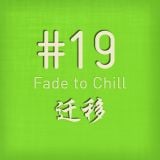 PoGo's Chill - Vol 19 (Fade to Chill)