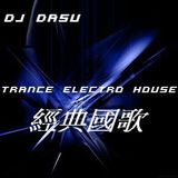 DASU - Trance Mix 經典國歌