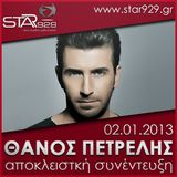ΘΑΝΟΣ ΠΕΤΡΕΛΗΣ : STAR FM 92.9 ΑΠΟΚΛΕΙΣΤΙΚΗ ΣΥΝΕΝΤΕΥΞΗ (02.01.2013)