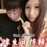 DJ Jiang - 煒生日特輯