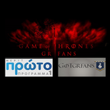 Το GoTGRFans στο Πρώτο πρόγραμμα της Νεριτ