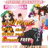 ANISON FREE STYLE VOL.3 再現Mix