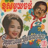 Mixtape #7 Rock ´n Roll from Kampuchea