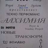 Peyot Sound System - Алхимия (часть 2)