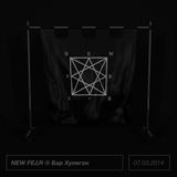 NEW FEΔR @ Хулиган